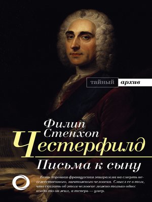 cover image of Письма к сыну. Максимы. Характеры